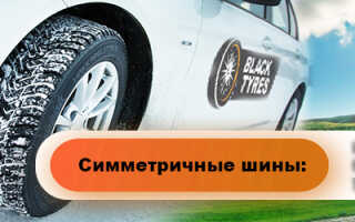 Как правильно установить симметричные шины