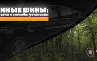 Ненаправленные шины – способы установки, недостатки и их разновидности