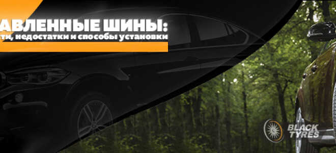 Ненаправленные шины – способы установки, недостатки и их разновидности