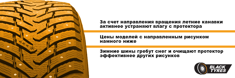 симметричный рисунок протектора